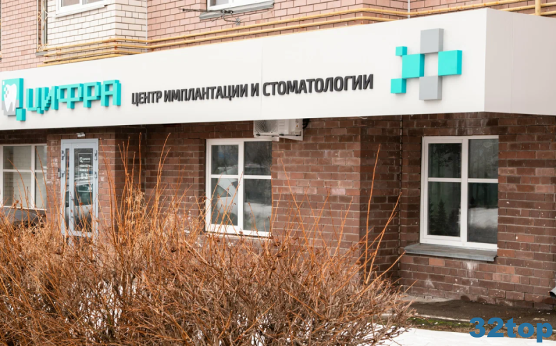 Центр имплантации и стоматологии ЦИФРА м. Горьковская
