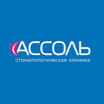 Логотип клиники АССОЛЬ